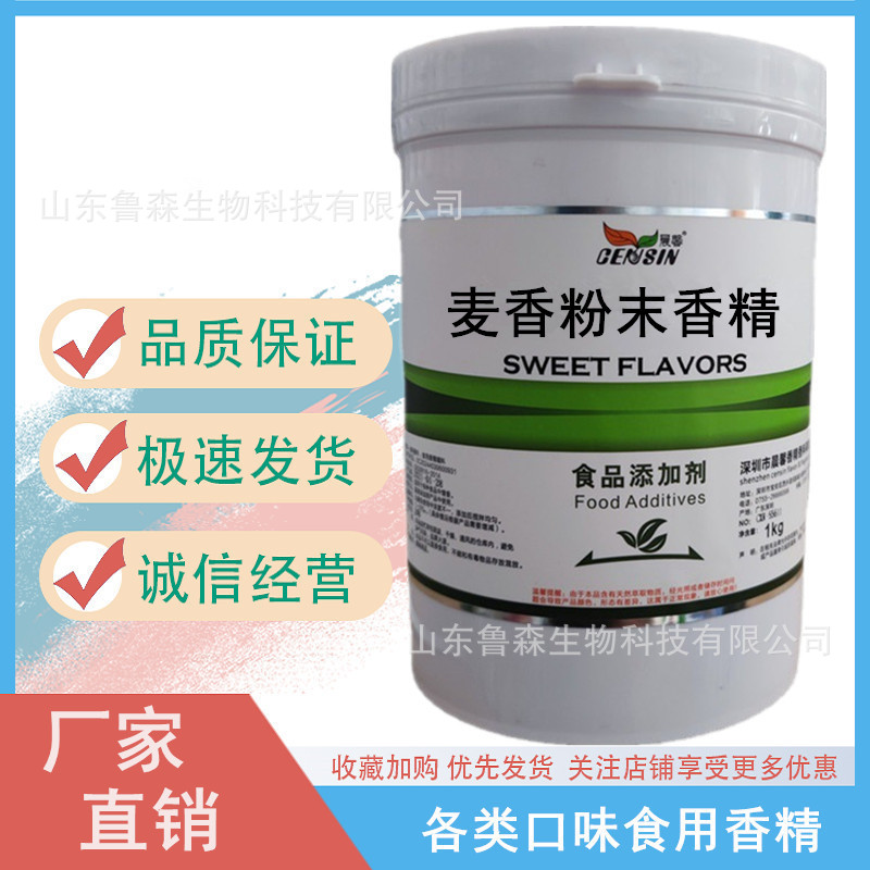 麦香红薯香精 麦香粉末香精 烤麦香粉末香精 麦香红薯粉末香精