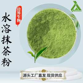 水溶抹茶粉99%抹茶冻干粉茶粉专供烘焙固体饮料