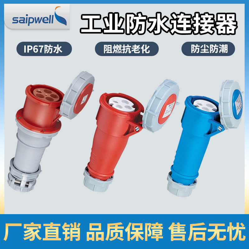 工业防水连接器 SP-1117防水插头装置 户外航空四极电源插座 赛普