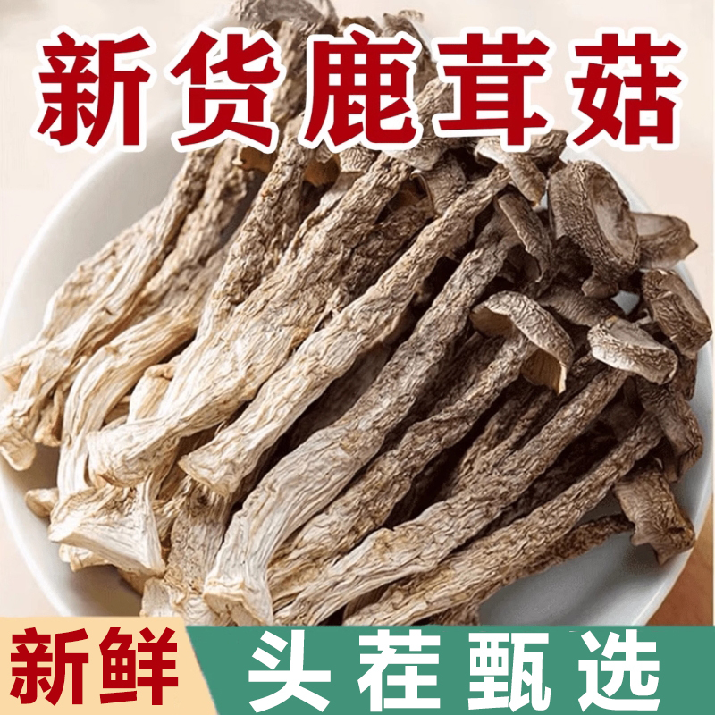 Deer Antler Mushroom Dry Goods Specialty Grade 500g Deer Antler Mushroom Farm Edible Mushroom Fujian Gutian Alpine Mushroom Mushroom