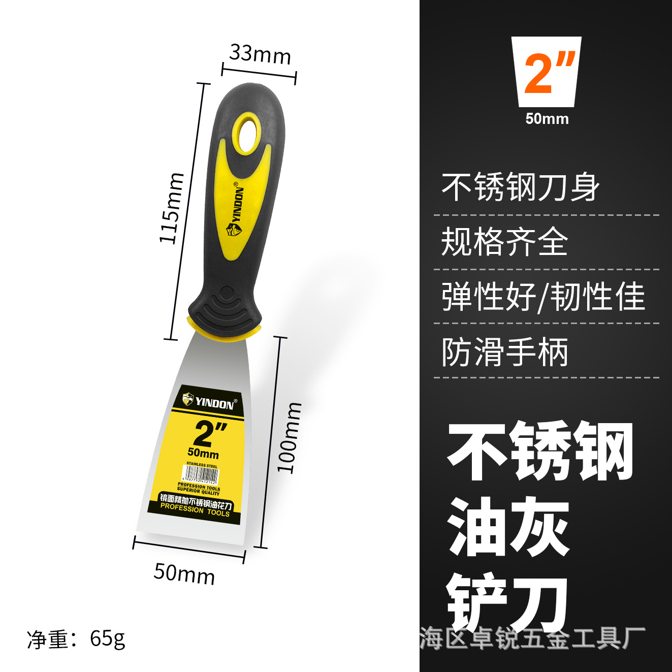 Smiley handle 07 fine putty throwing knife [2 inches]]