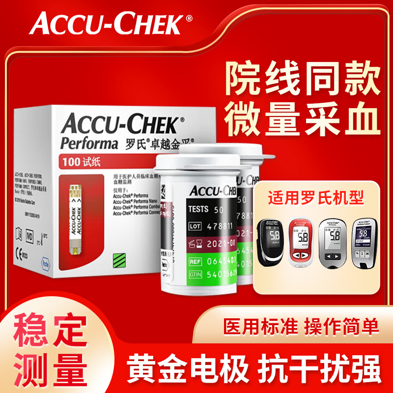 罗  -氏卓越试纸卓越血糖仪试纸条金锐精采金采型血糖测试仪家用