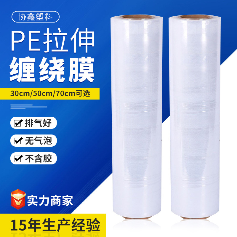 防静电拉伸膜PE缠绕膜 0.05mm电器透明塑料包装保护膜现货打包膜