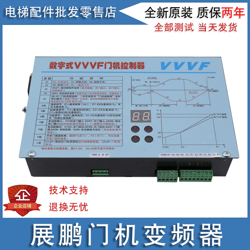 展鹏门机变频器数字式门机控制器卧式----立式 新