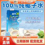 昌茂椰子水1L*2大瓶饮料果汁原味椰青水椰汁含电解质饮料海南三亚