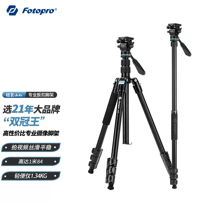 富图宝A4i相机三脚架单反摄影摄像支架液压阻尼云台专业可拆独脚