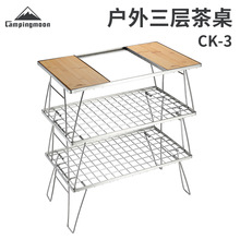 柯曼IGT不锈钢户外三层茶桌烧烤桌 露营场地架子野营桌折叠野餐桌