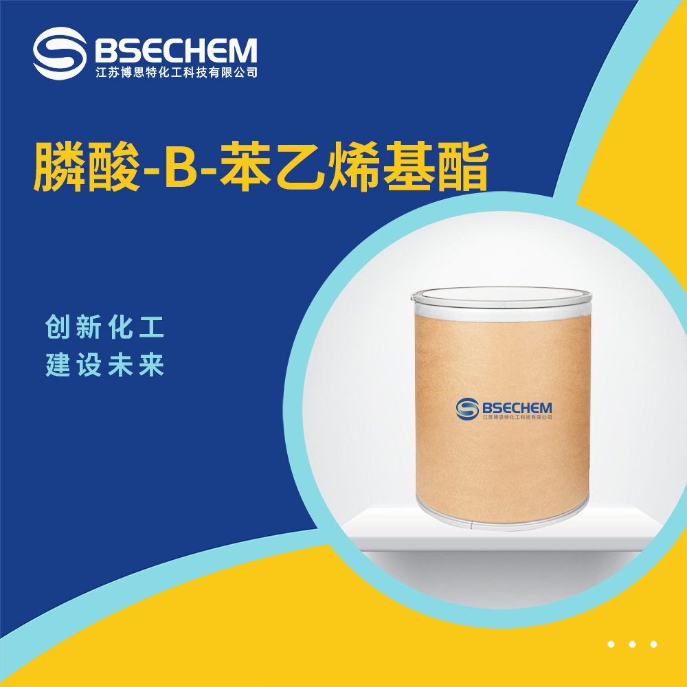 膦酸-Β-苯乙烯基酯 合成中间体 选矿剂 1707-08-0 现货