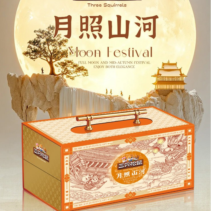三只松鼠月照山河1120月饼礼盒礼品传统糕点海盐椰丝月饼巧克力榛