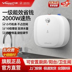万和小厨宝家用厨房台下即热式小型电热水器卫生间储水式能效