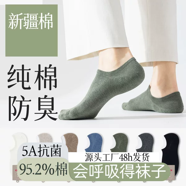 95% Pure Cotton Invisible Socks Men's Summer Thin Boat Socks Deodorant Sweat-Absorbent Breathable Non-Slip Non-Falling Men's Socks