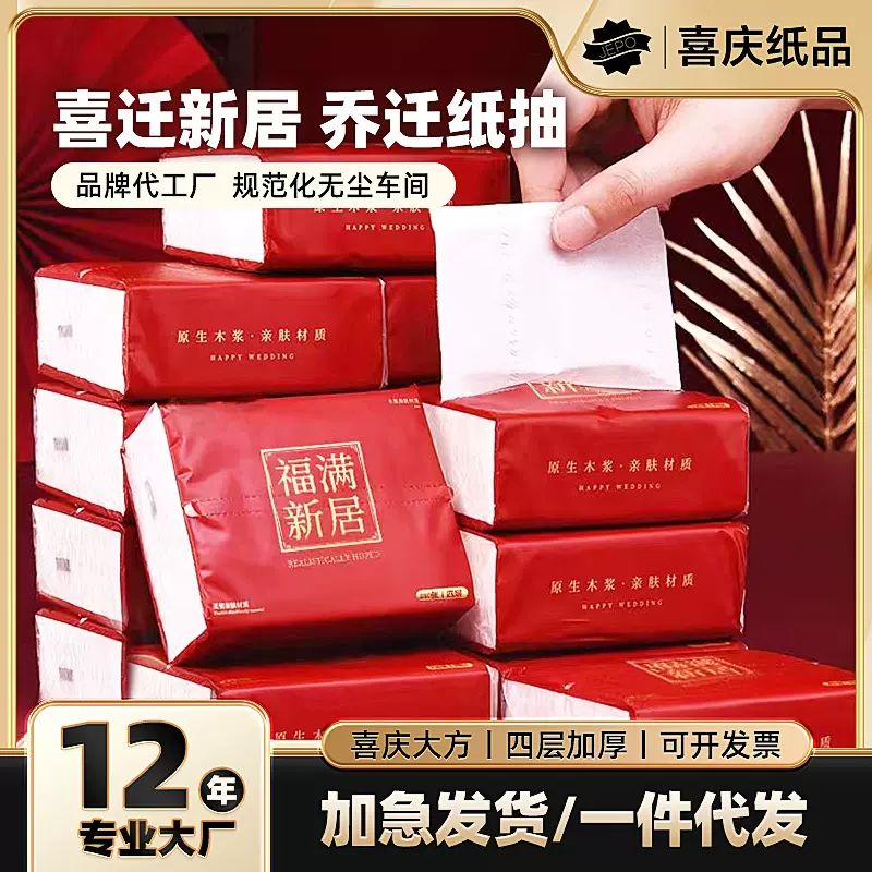 乔迁之喜纸巾抽福满新居装饰布置新房入伙搬新家用品入宅抽纸巾