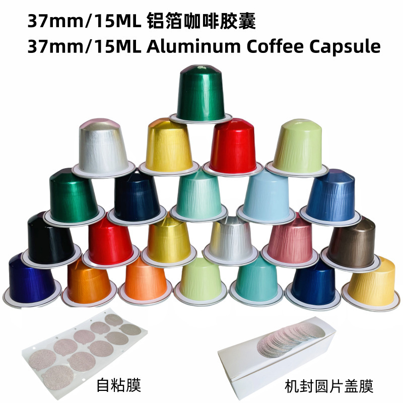 Cross-Border Export of 37mm Diameter Aluminum Foil Coffee Capsule Cup, Coffee Machine Paper Ring Nespresso Capsule Empty Shell
