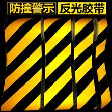 10CM20厘米30公分宽黑黄红白反光膜警示胶带交通安全警示反光贴纸