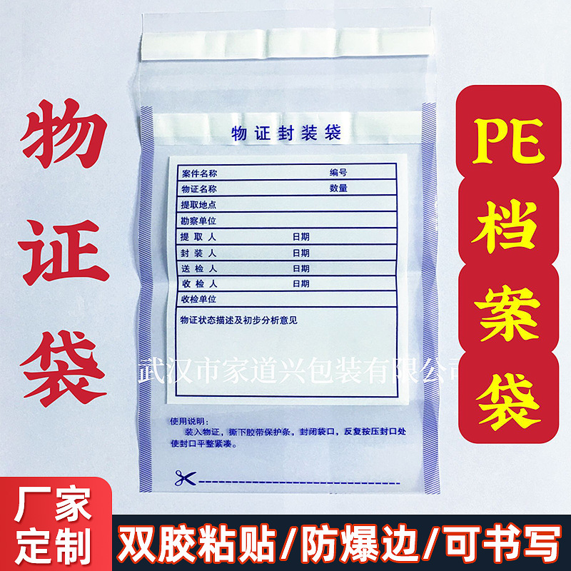 物证袋自封袋透明pe密封袋取证袋双封条银行保管袋塑料证物袋