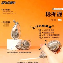 乐普升素芯系列稳抓握正姿改正带小学生专用高颜值隐形无痕修正带