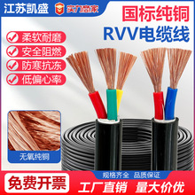 國標銅芯電纜RVV2 3 4 5芯多平方電源護套線防水控制電線電纜