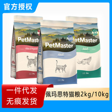 佩玛思特猫粮成猫幼猫营养天然猫主粮全价全期猫粮2kg10kg