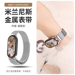Xiaomi Mi Band 8/9 NFC対応 ミラネーゼストラップ ステンレス製 メタル マグネット式 9インチ ファッション マグネット式ストラップ