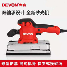 DEVON大有砂光机平板砂纸机长方形2313-1木工打磨平面打磨抛光机