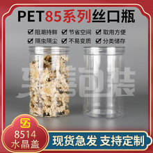 ʳƷ������ƿ�����޼Ӻ�ʳƷ�޴����ܷ�����ƿ͸��PET��װƿ8514