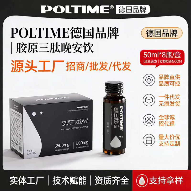 [New at Night] Collagen Tripeptide Oral Liquid Collagen Protein Small Molecule Peptide German Brand Wholesale in Stock