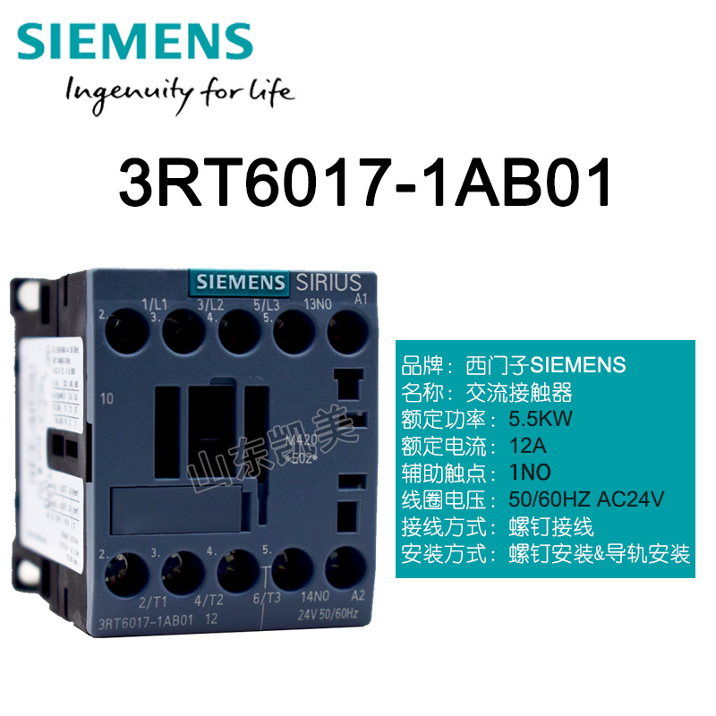 西门子交流接触器3RT6017-1AB01 12A AC24V 1NO 3RT1017 3TF3010