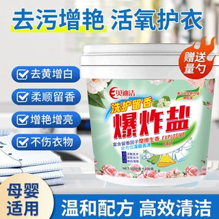 贝迪洁留香爆炸盐洗衣伴侣去污去渍增白彩漂剂瓶装1100g 衣物