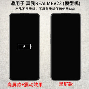 BA gang mobile phone model applicable to real me REALMEV23 mobile phone Q2I glass screen bright screen simulation model