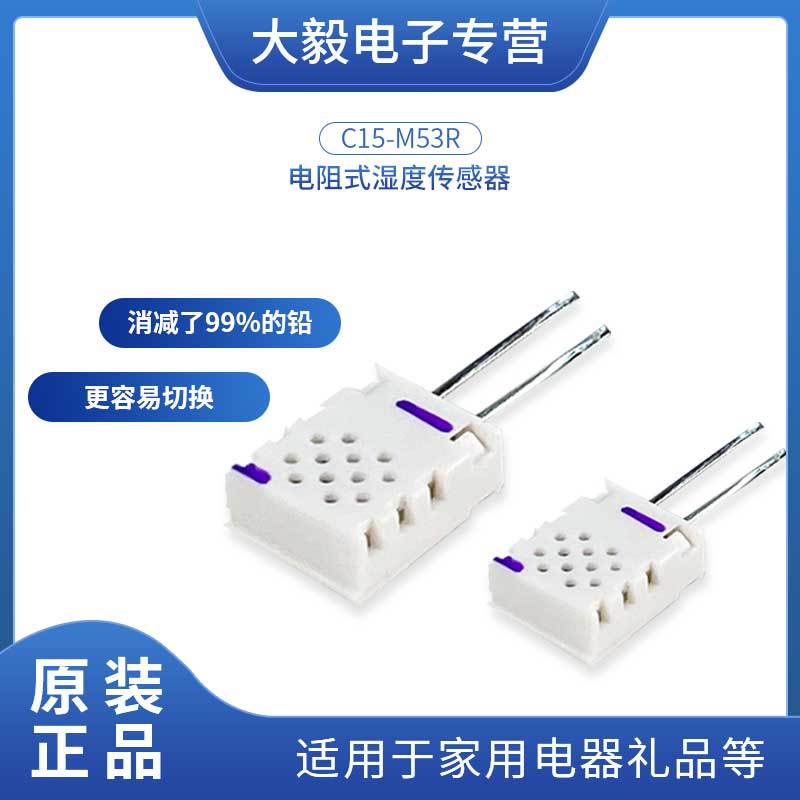 神荣SHINYEI日本原装 C15-M53R 导电性高分子温湿度传感器