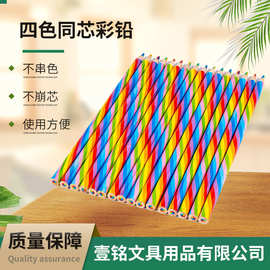 厂家直销 四色同芯彩虹铅笔木制创意儿童学生绘画彩铅多色批发