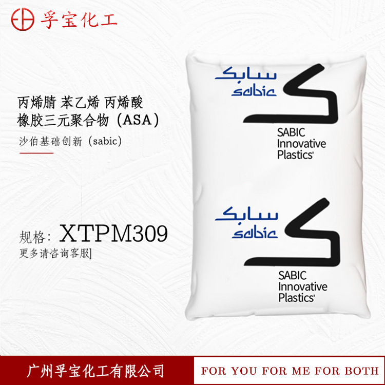 【沙伯基础创新】ASA-XTPM309 耐候抗冲 阻燃 汽车部件户外通讯窗
