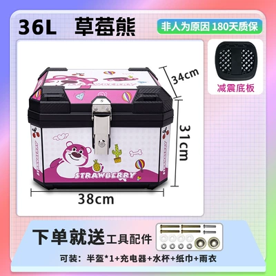 Electric Vehicle Motorcycle Trunk Battery Vehicle Trunk Large Capacity for Delivery and Commuting (Motorcycle trunk) - 36lstrawberry-bear-shock-absorbing-bottom-plate