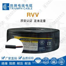 胜牌电线厂家直销 RVV0.5平方多芯线 2芯/3芯PVC护套线灯具照明线
