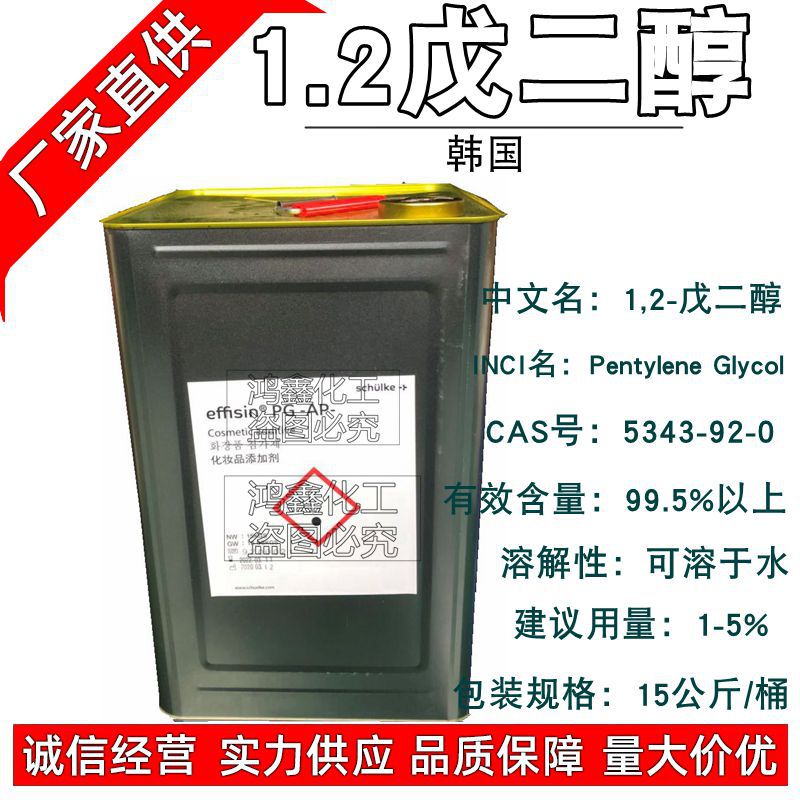 批发韩国1.2戊二醇 1,2-戊二醇温和 抗菌 保湿剂 1.2-PENTANEDIOL