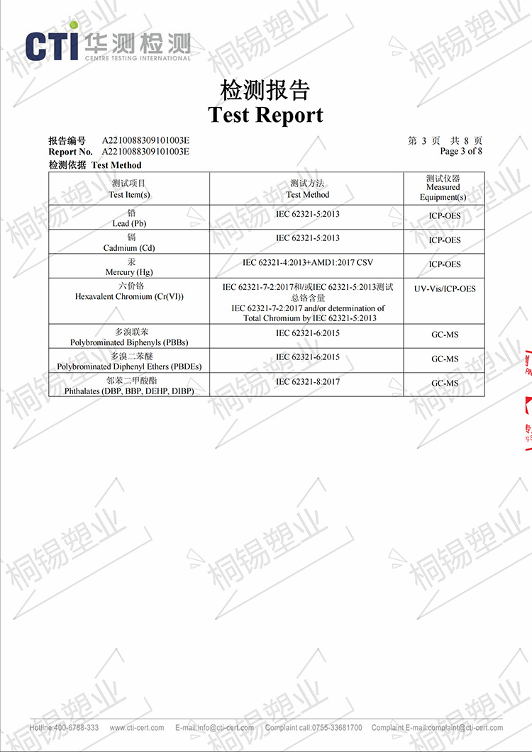 安徽自封袋ROHS2021.3.20_02