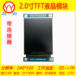 带连接器TFT2.0寸液晶显示模块 ST7789V驱动320X240 SPI串口3.3V