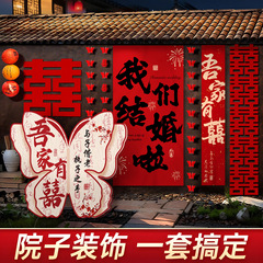 农村结婚院子装饰婚礼庭院场景布置挂布喜字大蝴蝶KT板背景墙套装