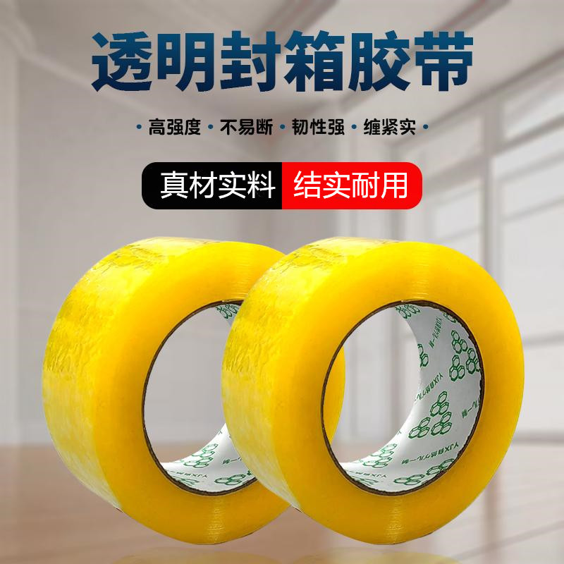 透明胶带电商快递打包封口封箱胶带米黄色大卷宽包装胶纸胶布胶卷