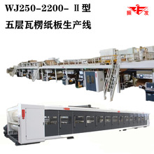 纸箱机械 瓦楞纸板生产线 纸箱生产设备 生产厂家生产纸板