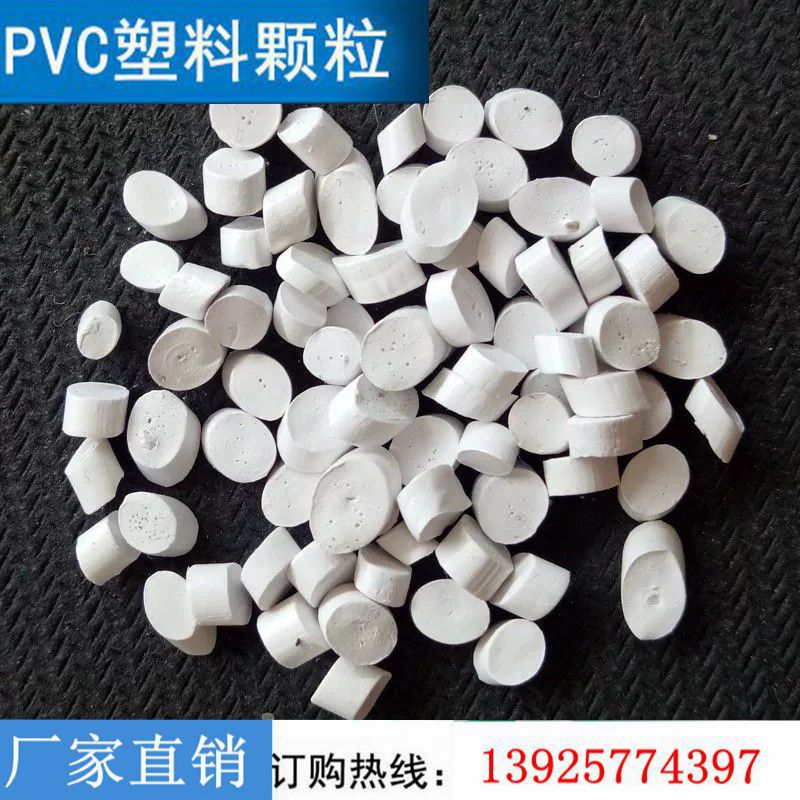 PVC硬质白色颗粒 香港合富 抗冲击挤出级PVC弯水管接头原料