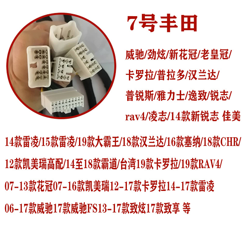 Automobile DSP wiring harness No. 7 Toyota 1.5m special car non-destructive installation Corolla Reiz Lei Ling and other pure copper