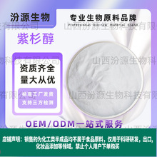 紫杉醇红豆杉提取物紫杉醇粉末1g装高含量汾源厂家直发现货货量足