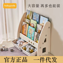 babypods兒童書架繪本架一體落地置物架寶寶玩具收納架小型書櫃