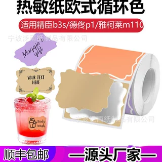 创意欧式彩色热敏标签纸Phomemo M110跨境不干胶热敏纸现货批发