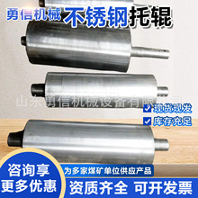 不锈钢托辊矿用皮带机耐腐蚀托辊防水防尘密封辊子不锈钢托辊