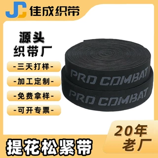工厂定制涤纶电脑织带字母图案批发加工高弹力4.0CM提花松紧带