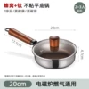 20CM [0-coated titanium frying pan] with lid five layers of steel
