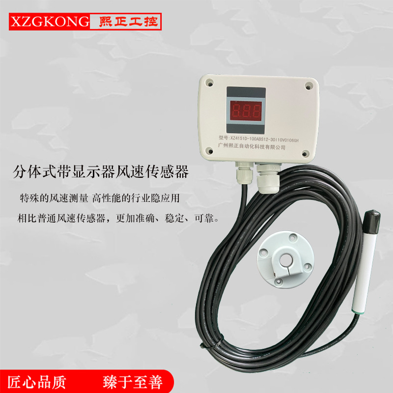 风量风速  新风系统 通风 暖通空调风速变送器    传感器厂家直销