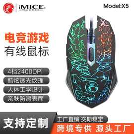 IMICE品牌X5七彩炫光呼吸灯电竞有线6键游戏鼠标电脑静音usb